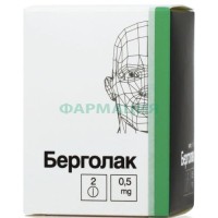 Берголак таблетки 0,5мг №2
