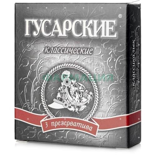 Гусарские презервативы №3 классические Гусарские презервативы №3 классические