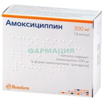 Амоксициллин капсулы 500мг №16