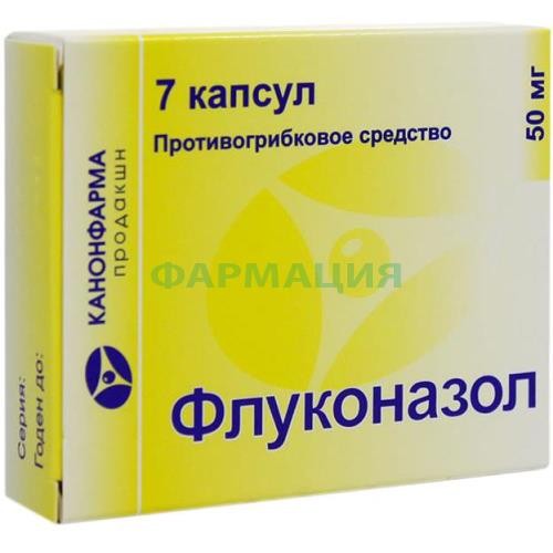 Флуконазол канон капсулы 50мг №7 Флуконазол канон капсулы 50мг №7