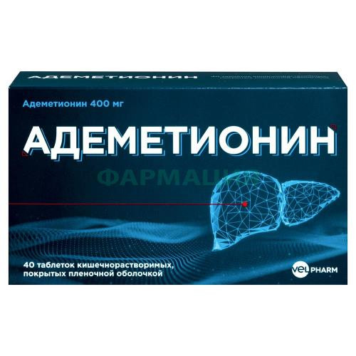 Адеметионин велфарм таблетки кишечнорастворимые покрытые пленочной оболочкой 400мг №40 Адеметионин велфарм таблетки кишечнорастворимые покрытые пленочной оболочкой 400мг №40