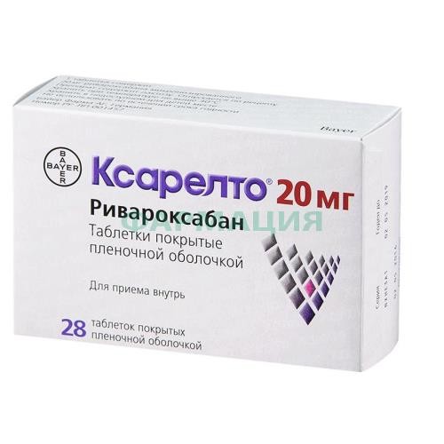 Ксарелто таблетки покрытые пленочной оболочкой 20мг №28