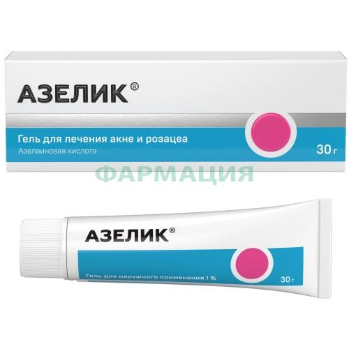 Азелик гель для наружного применения 15% 30г