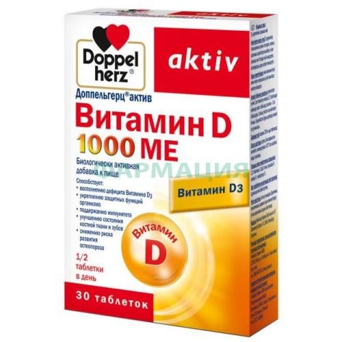 Доппельгерц актив витамин д таблетки 1000ме №30 Доппельгерц актив витамин д таблетки 1000ме №30