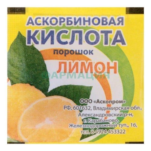Аскорбиновая кислота порошок 2,5г лимон