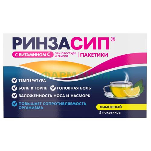 Ринзасип с витамином с порошок для приготовления раствора для приема внутрь 5г №5 лимон Ринзасип с витамином с порошок для приготовления раствора для приема внутрь 5г №5 лимон