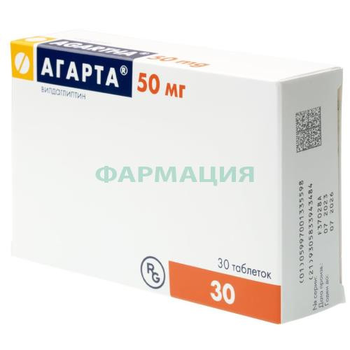 Агарта таблетки 50мг №30