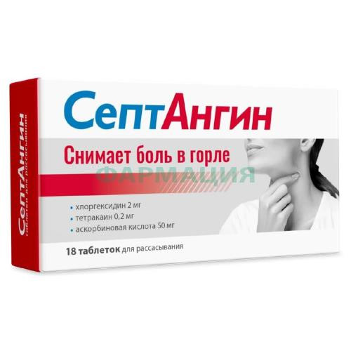 Септангин таблетки для рассасывания 0.2 мг + 2 мг + 50 мг №18