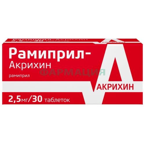 Рамиприл-акрихин таблетки 2.5мг №30 Рамиприл-акрихин таблетки 2.5мг №30