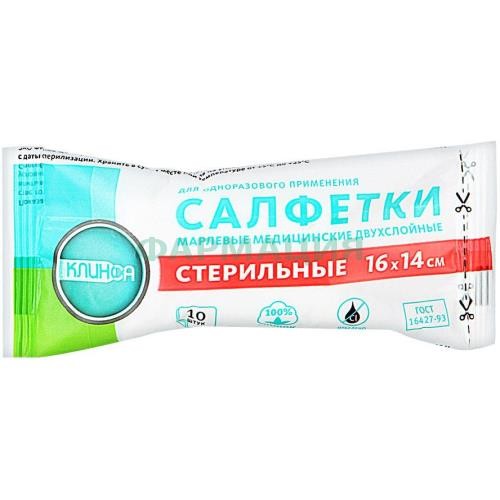 Клинса салфетки мед.стер. 16х14см. №10