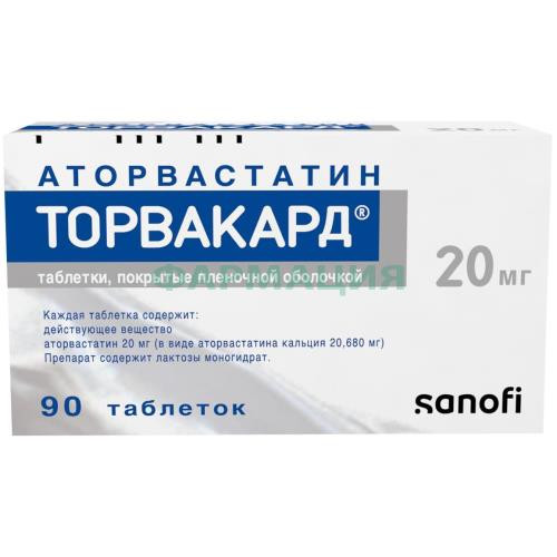 Торвакард таблетки покрытые пленочной оболочкой 20мг №90 Торвакард таблетки покрытые пленочной оболочкой 20мг №90