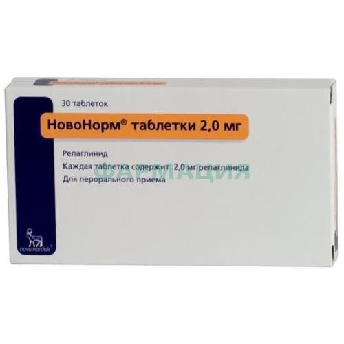 Новонорм таблетки 2мг №30