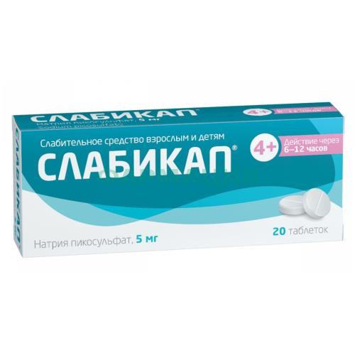 Слабикап таблетки 5мг №20