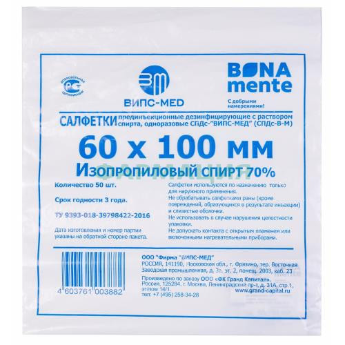 Бона менте салфетки спиртовые 60х100мм №1 Бона менте салфетки спиртовые 60х100мм №1