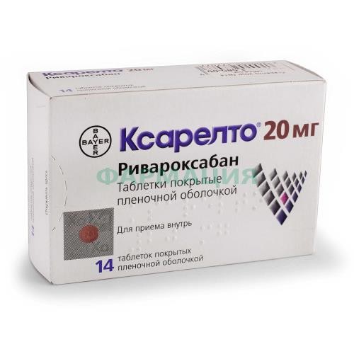 Ксарелто таблетки покрытые пленочной оболочкой 20мг №14