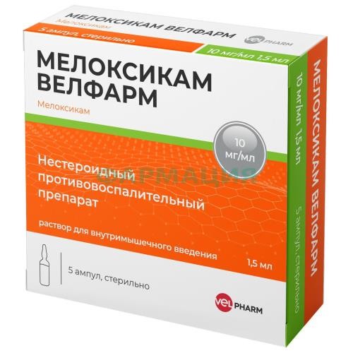 Мелоксикам велфарм раствор для внутримышечного введения 10мг/мл 1,5мл №5