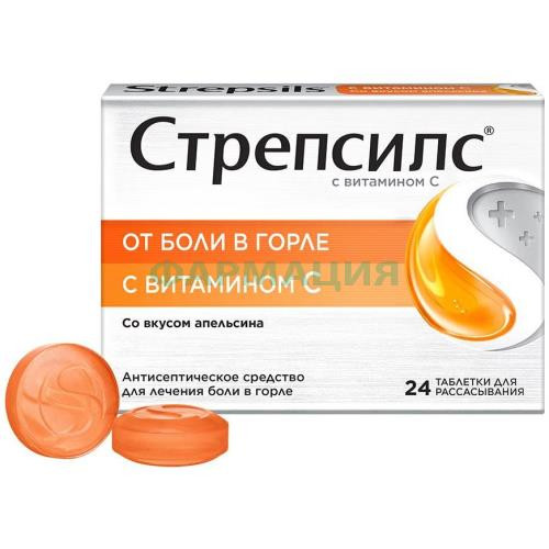 Стрепсилс с витамином с таблетки для рассасывания №24 апельсиновые
