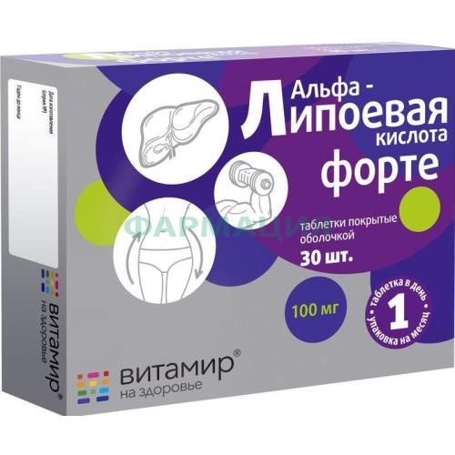 Витамир альфа-липоевая кислота форте таблетки 100мг №30 Витамир альфа-липоевая кислота форте таблетки 100мг №30