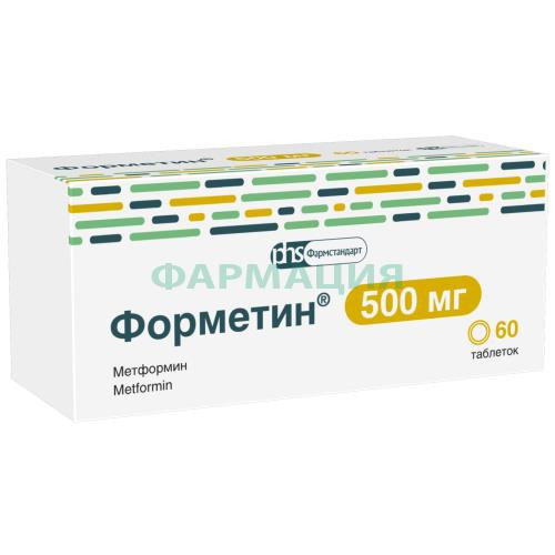 Форметин таблетки 500мг №60
