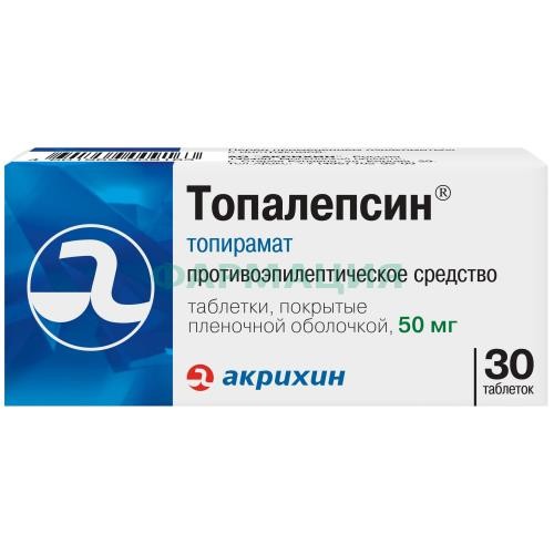 Топалепсин таблетки покрытые пленочной оболочкой 50мг №30