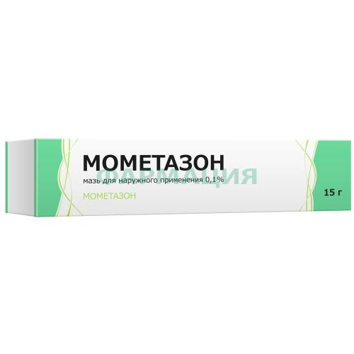 Мометазон мазь для наружного применения 0,1% 15г