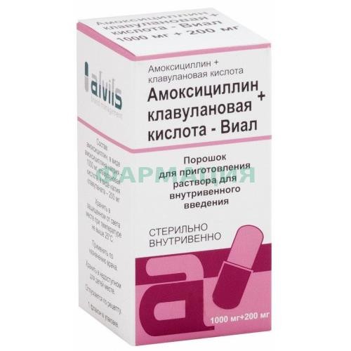 Амоксициллин + клавулановая кислота-виал порошок для приготовления раствора для внутривенного введения 1000мг + 200мг №1