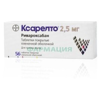 Ксарелто таблетки покрытые пленочной оболочкой 2.5мг №56