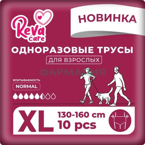Рева кэа подгузники-трусы для взрослых №10 экстра лардж (xl)