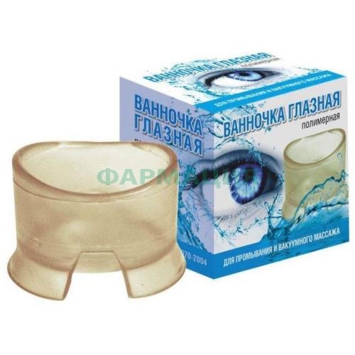 Ванночка глазная полимерная