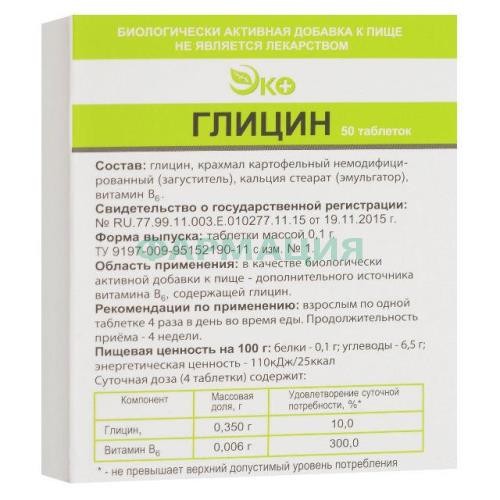 Глицин эко таблетки №50 бад