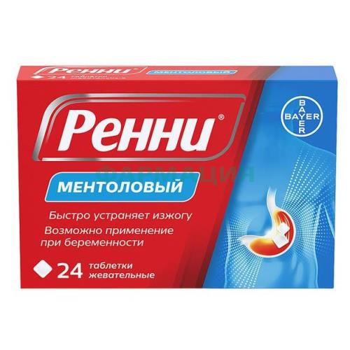Ренни таблетки жевательные 680мг + 80мг №24 ментоловый