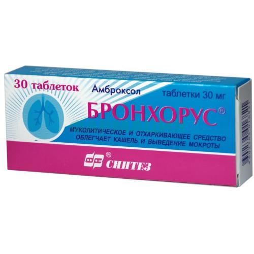Бронхорус таблетки 30мг №30