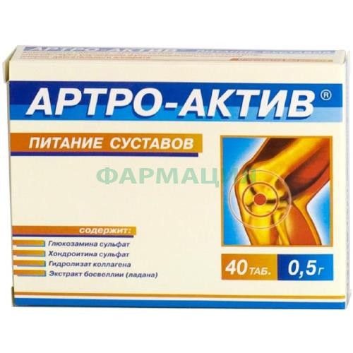 Артро-актив таблетки 500мг №40