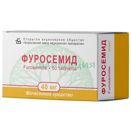 Фуросемид таблетки 40мг №50