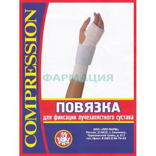 Фарм лпп повязка для лучезапястного сустава комбинир. р.3