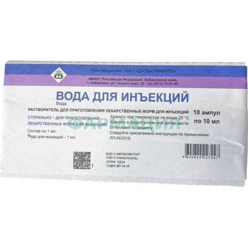 Вода для инъекций растворитель для приготовления лекарственных форм для инъекций 10мл №10