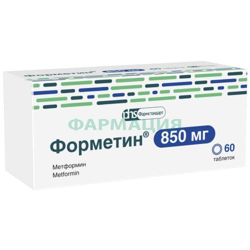 Форметин таблетки 850мг №60