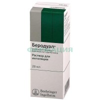 Беродуал раствор для ингаляций 0.25 мг + 0.5 мг/мл 20мл