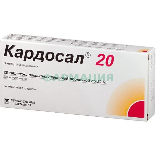 Кардосал 20 таблетки покрытые пленочной оболочкой 20мг №28