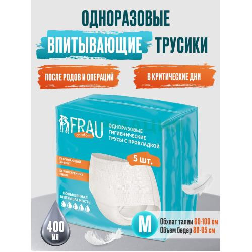 Фрау комфорт трусы №5 однор с прокладкой р м