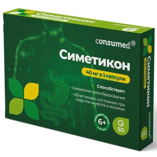 Консумед симетикон капсулы 40мг №50