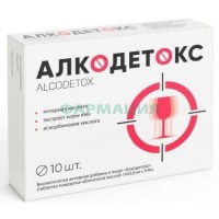 Алкодетокс таблетки покрытые пленочной оболочкой 1442мг №10