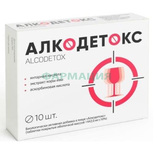Алкодетокс таблетки покрытые пленочной оболочкой 1442мг №10 Алкодетокс таблетки покрытые пленочной оболочкой 1442мг №10