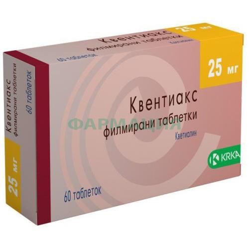 Квентиакс таблетки покрытые пленочной оболочкой 25мг №60