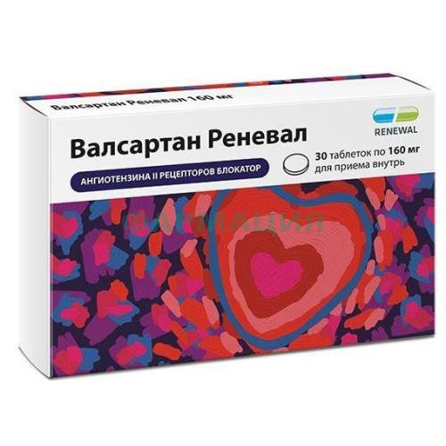 Валсартан реневал таблетки покрытые пленочной оболочкой 160мг №30 Валсартан реневал таблетки покрытые пленочной оболочкой 160мг №30