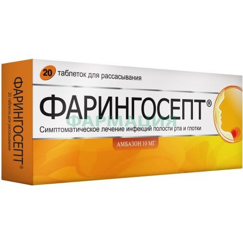 Фарингосепт таблетки для рассасывания 10мг №20 Фарингосепт таблетки для рассасывания 10мг №20