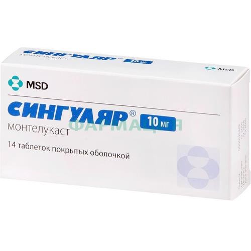 Сингуляр таблетки покрытые оболочкой 10мг №14