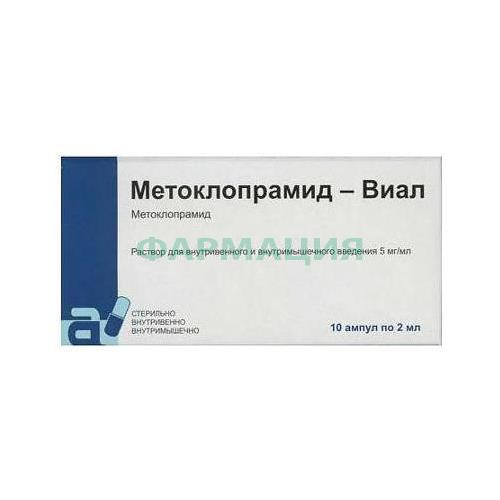 Метоклопрамид-виал раствор для внутривенного и внутримышечного введения 5мг/мл 2мл №10