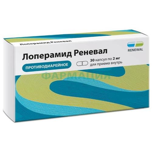 Лоперамид реневал капсулы 2мг №30