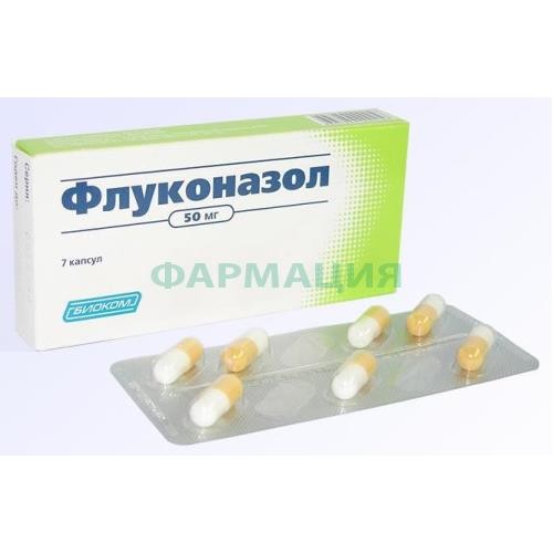 Флуконазол капсулы 50мг №7